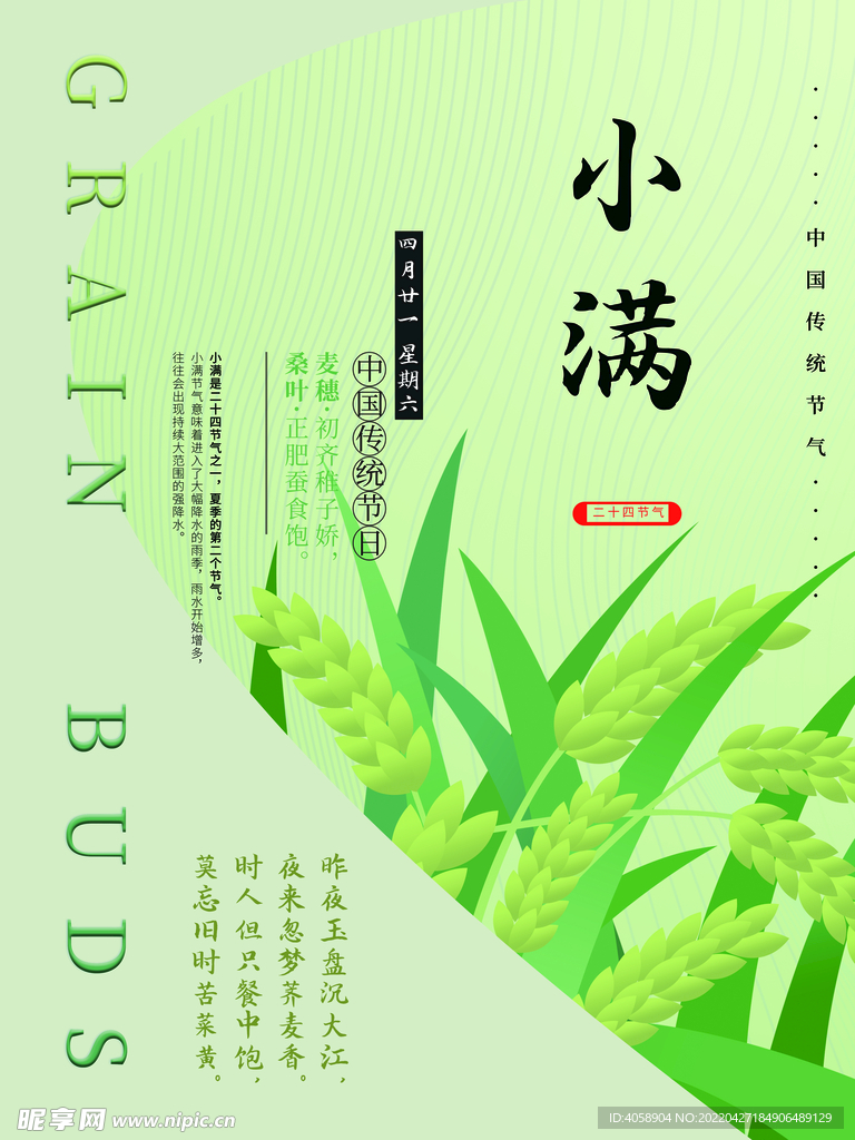 小满