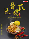 无骨鸡爪