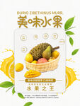 美味水果