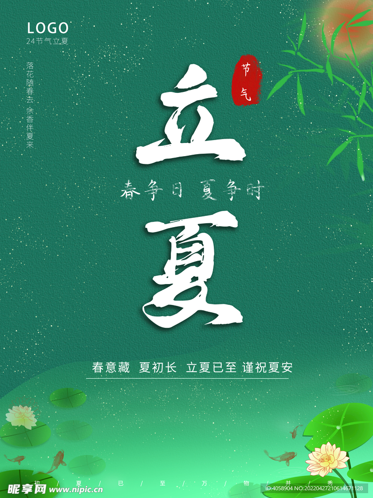 立夏