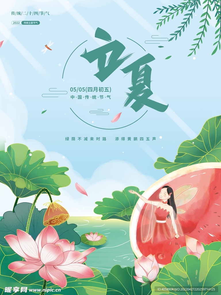 立夏
