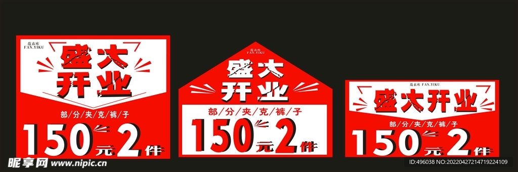 盛大开业