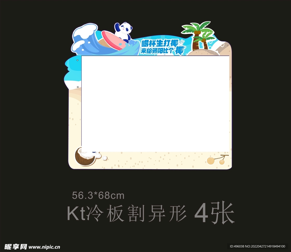 海滩手牌