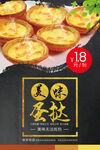 蛋挞