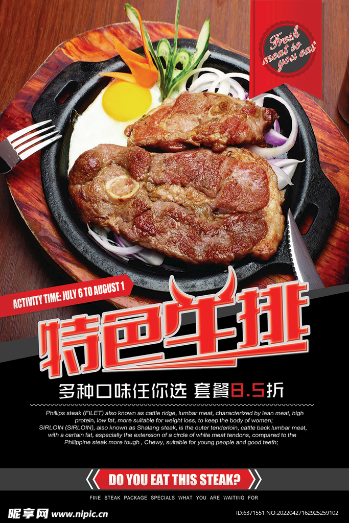 牛排