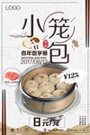 小笼包