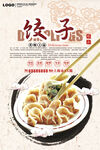 饺子