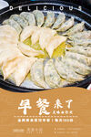 饺子