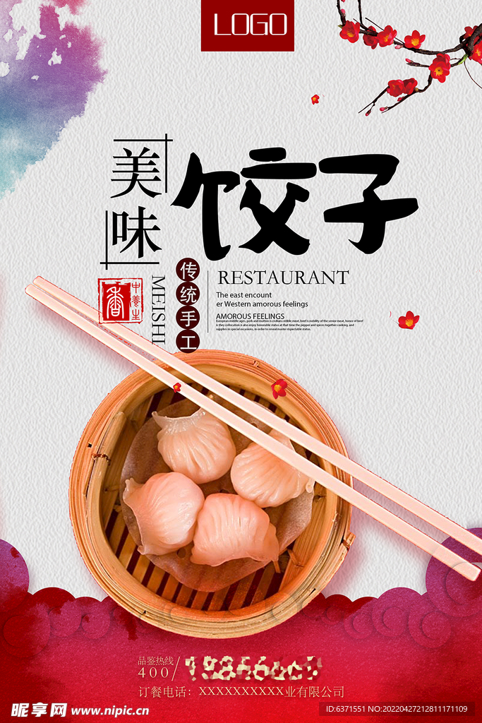 饺子