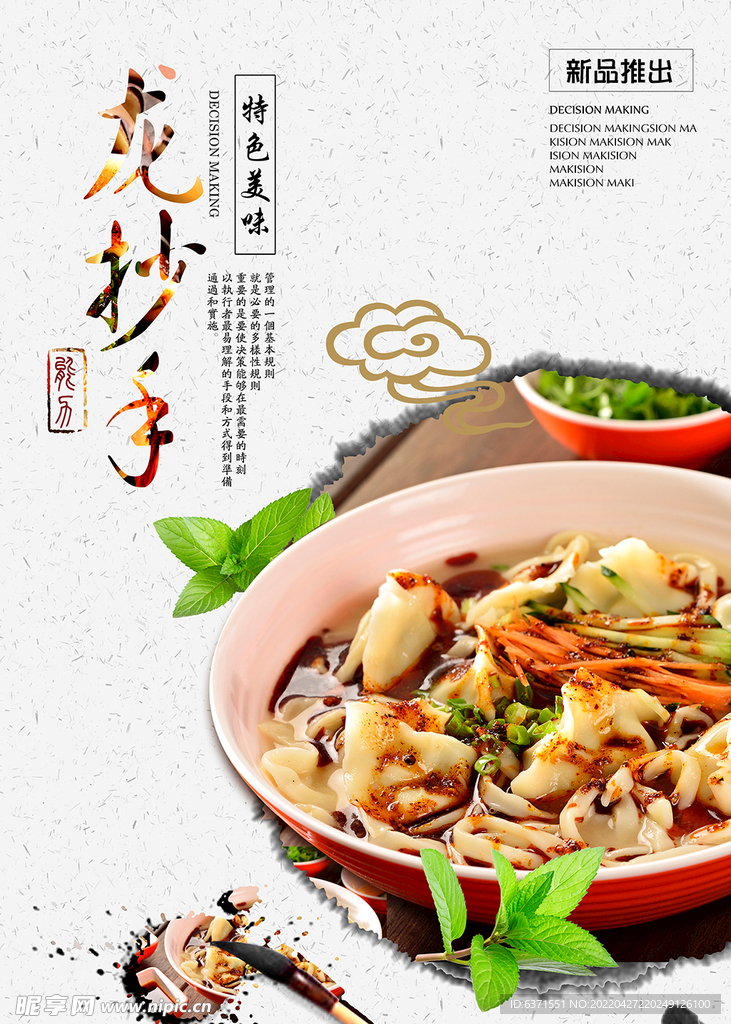抄手