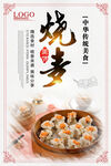 烧麦