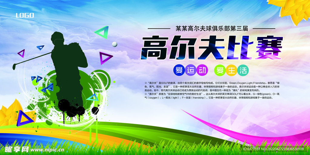 高尔夫