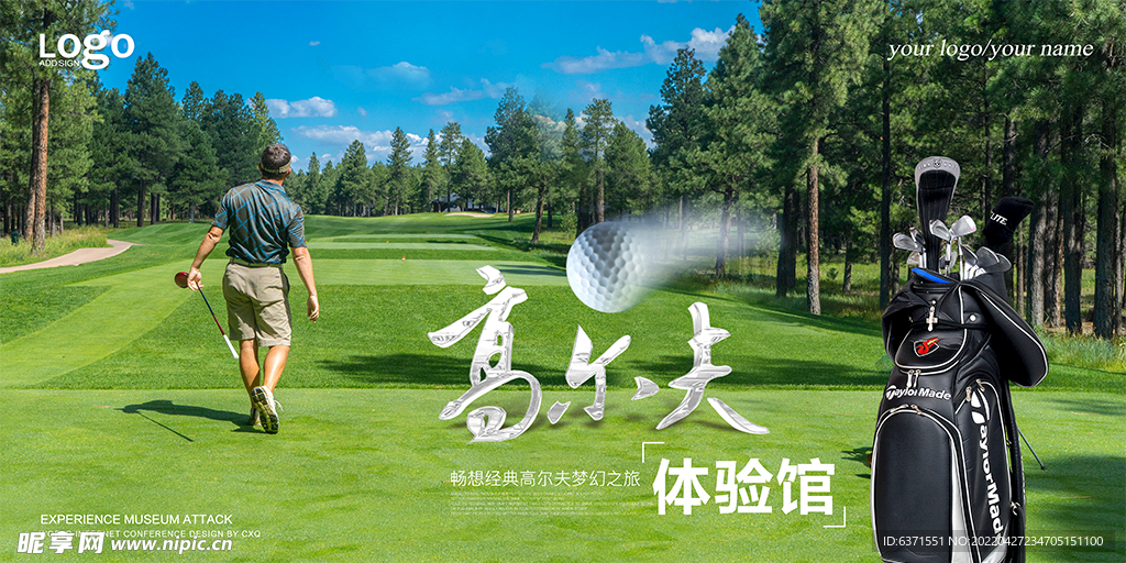 高尔夫
