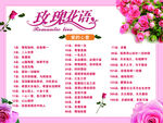 玫瑰花语