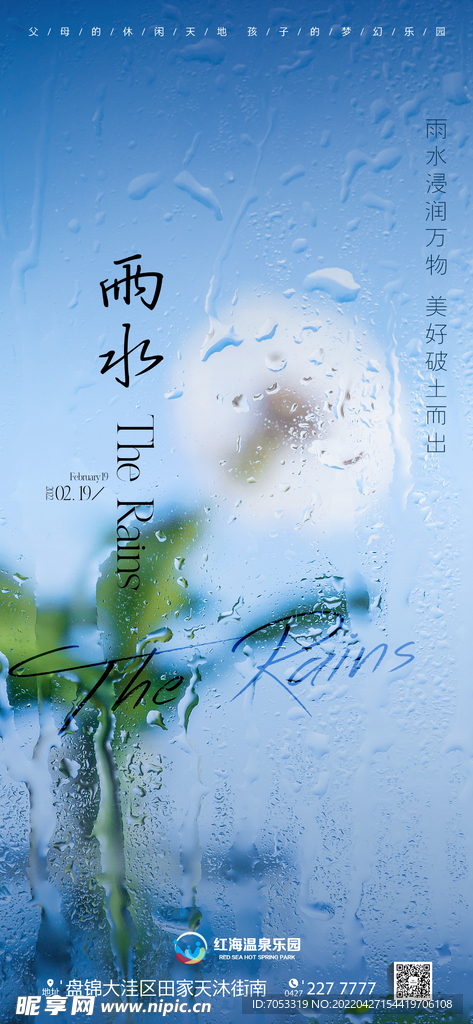 雨水节气海报