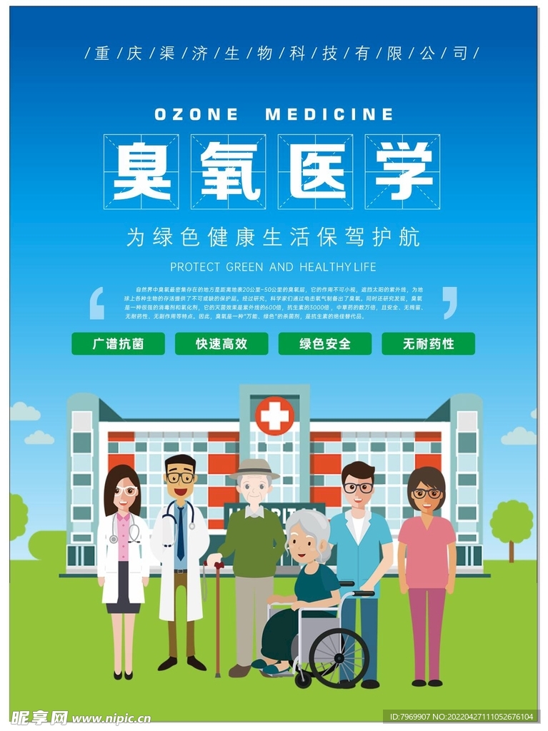 臭氧医学海报