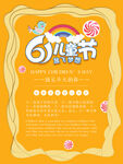 六一儿童节海报