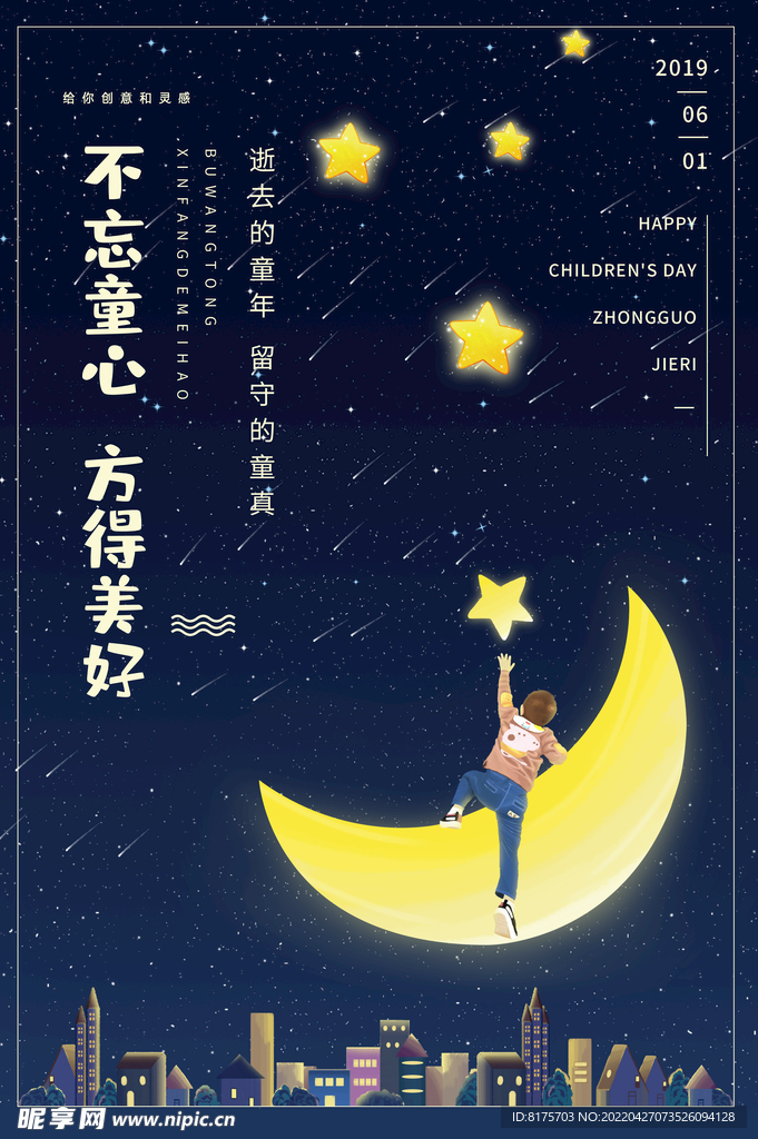 六一海报