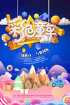 开心六一海报