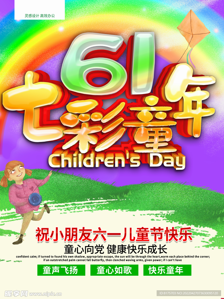 六一儿童节