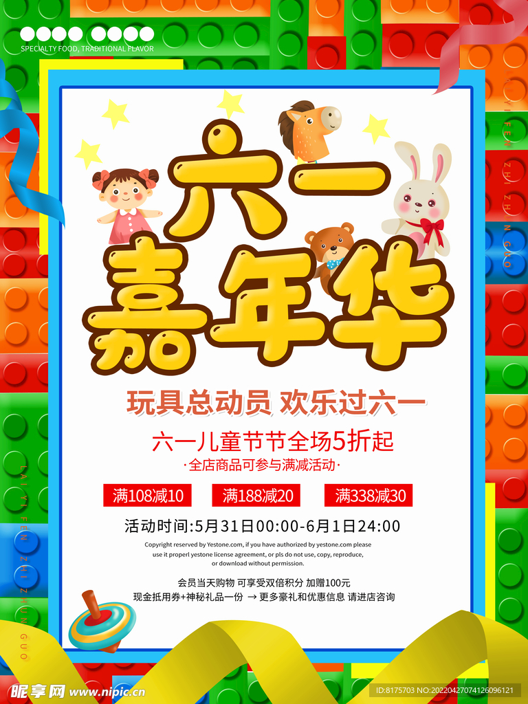 六一海报