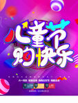 六一促销活动
