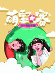 六一海报