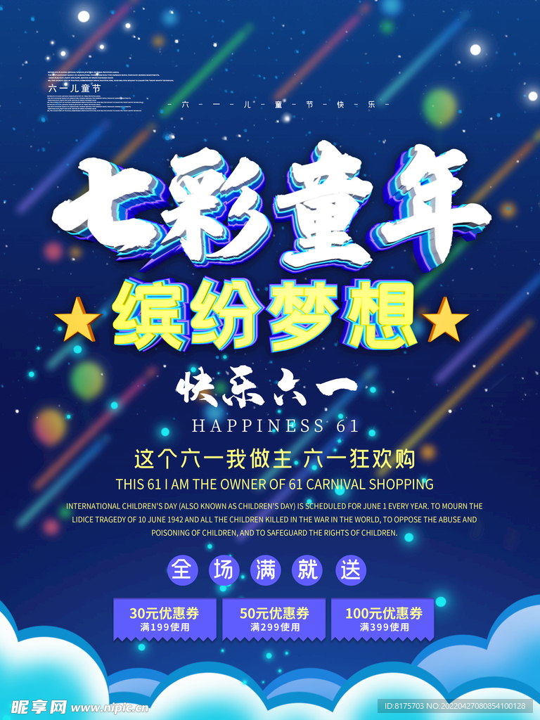 儿童节海报