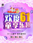 欢度六一