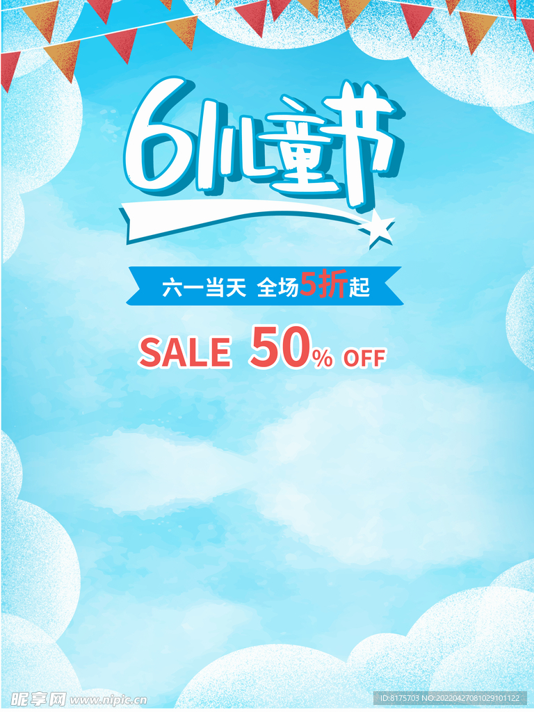 六一促销