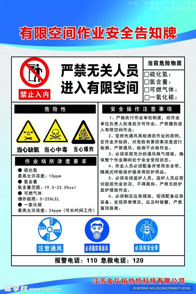 有限空间告知牌