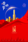 五一劳动节