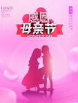 母亲节