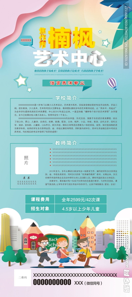 艺术培训展架