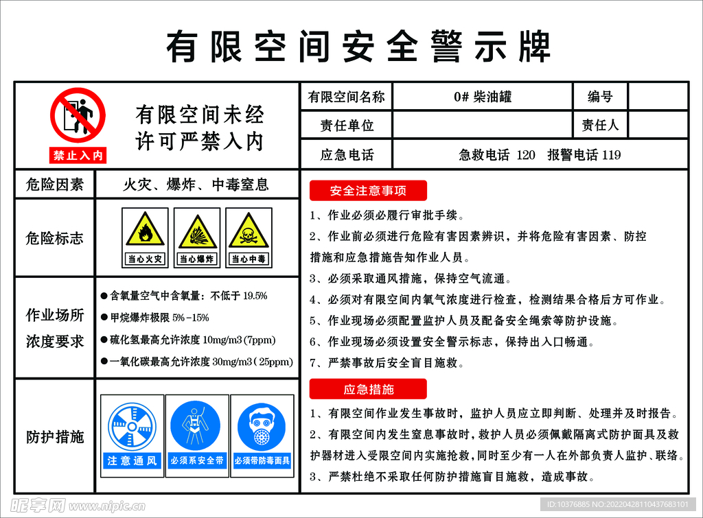 有限空间安全警示牌