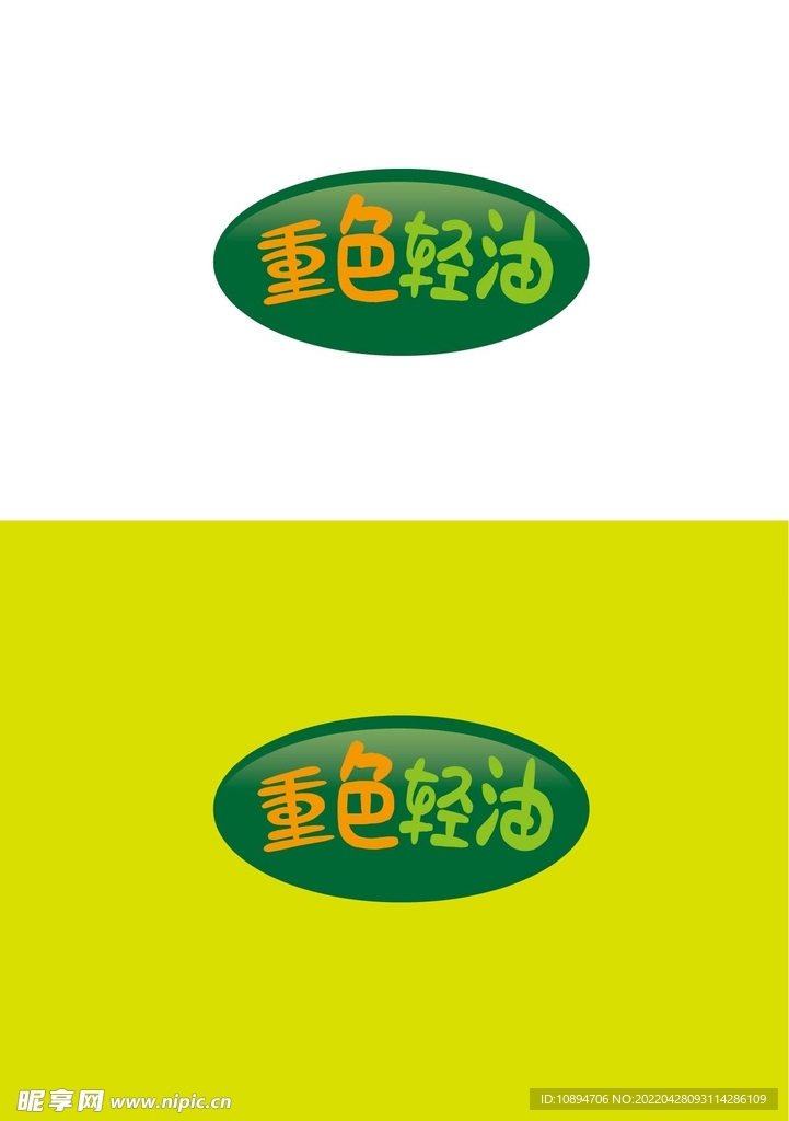 食品标识设计