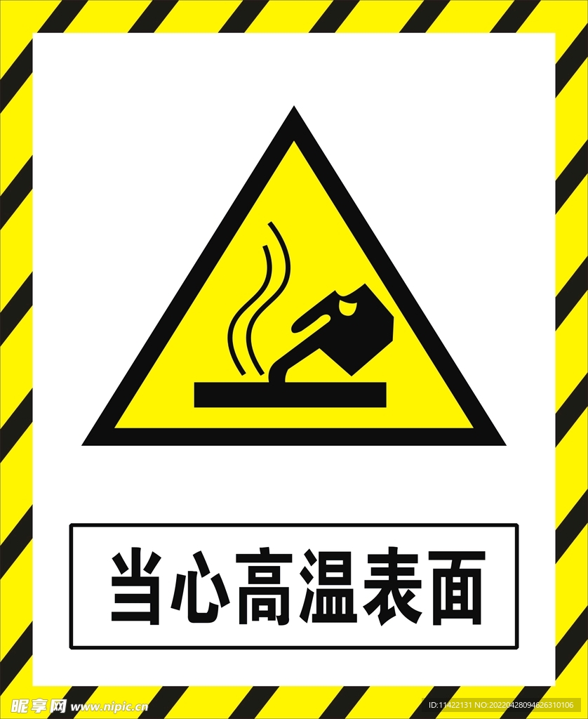 当心高温表面