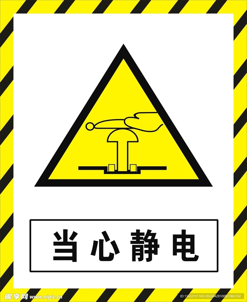 当心静电