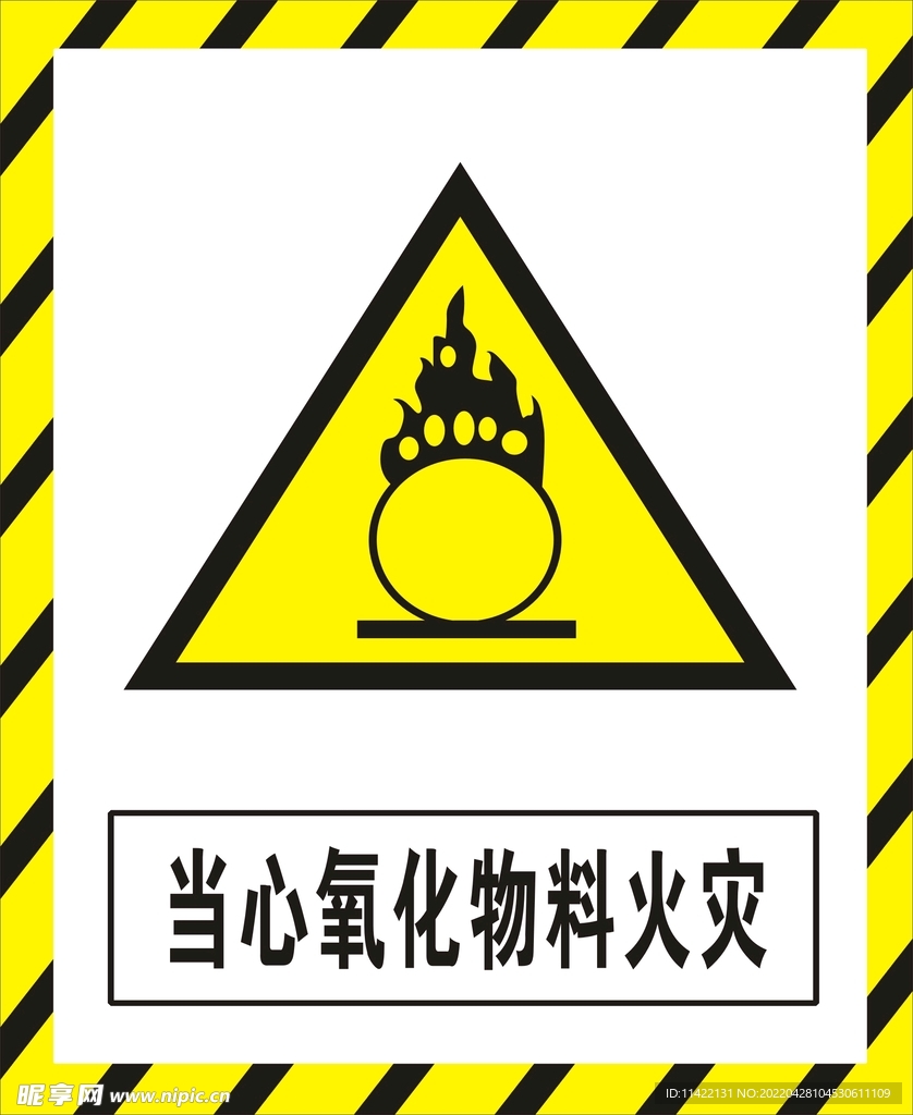 当心氧化物料火灾