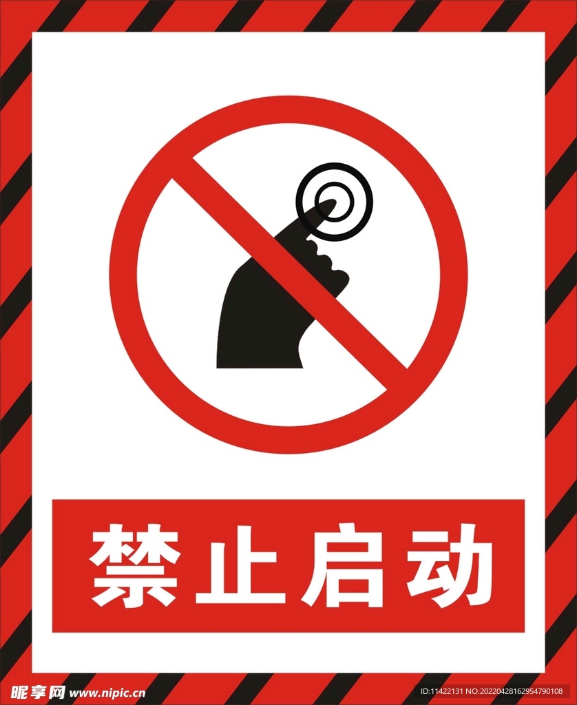 禁止启动