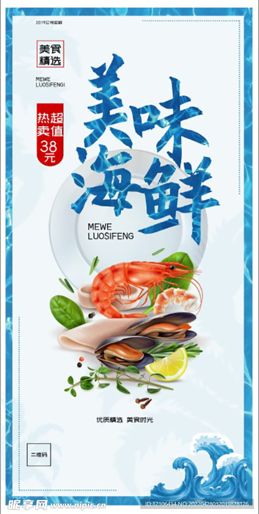 海鲜展架