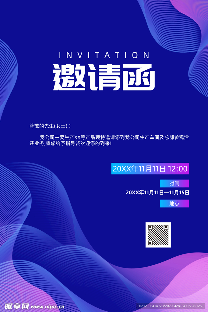 邀请函