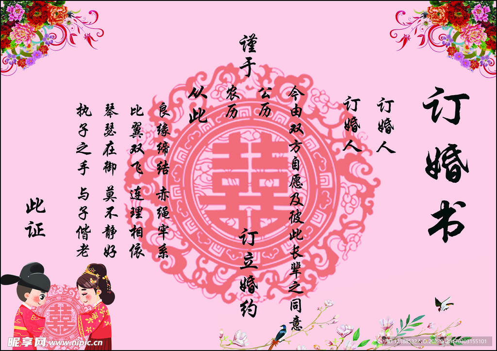 订婚书