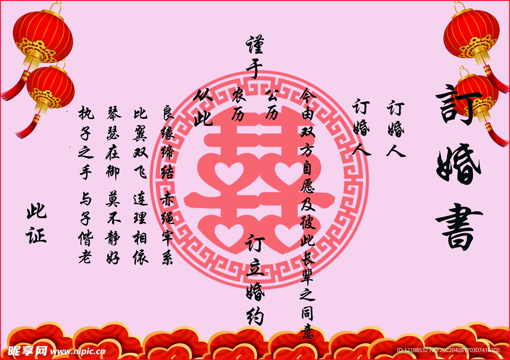 订婚书