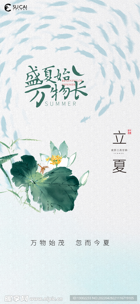 立夏