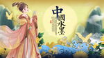 中国风