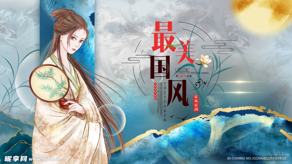 中国风