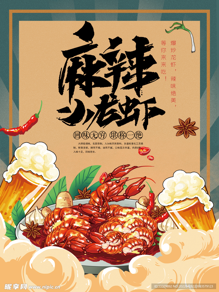 小龙虾