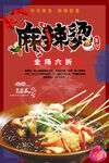 麻辣烫