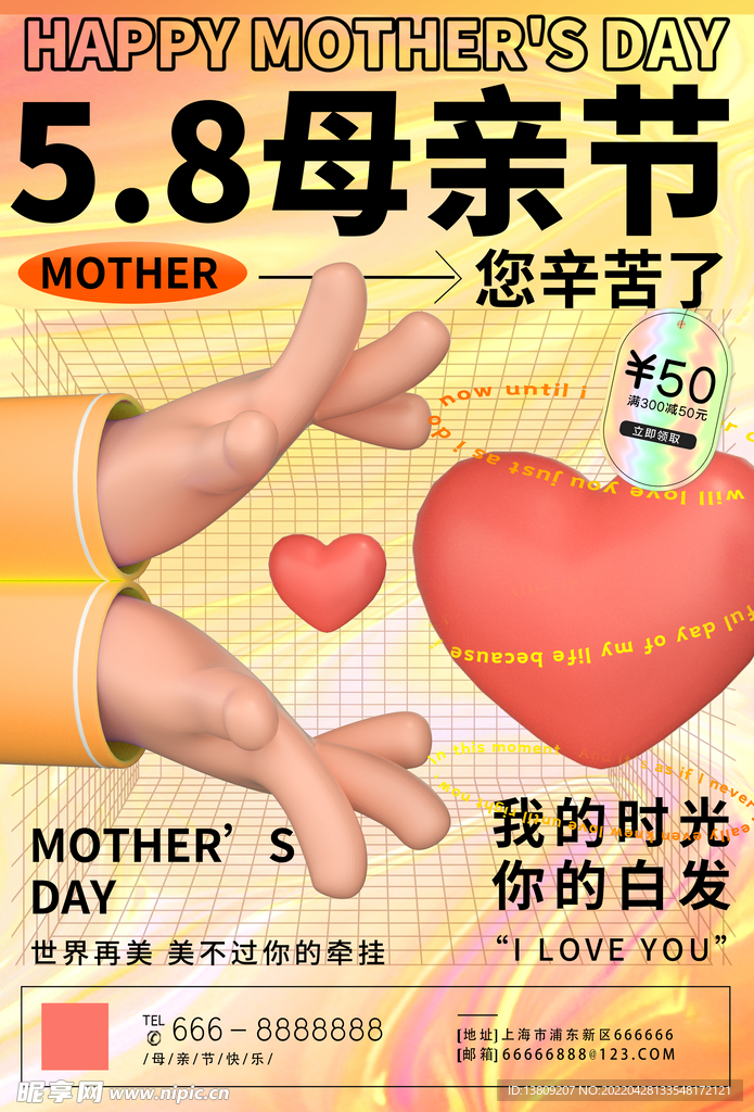 酸性金属风母亲节感恩母亲海报